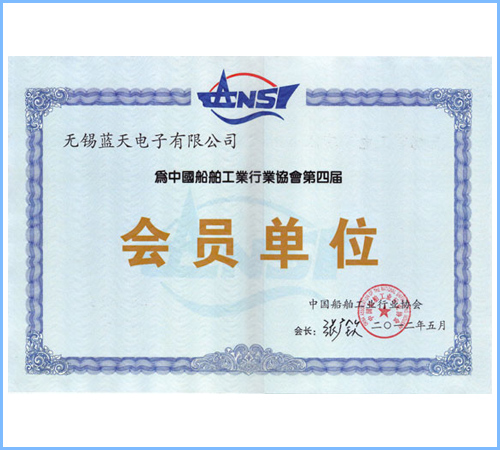 中国船舶工业行业协会会员单位