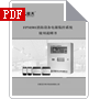 FPM501消防设备电源监控系统使用说明书