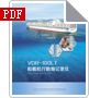 船载航行数据记录仪（VDR）宣传画册
